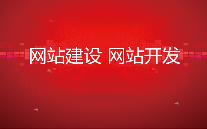 网站开发公司企业官网设计外贸网